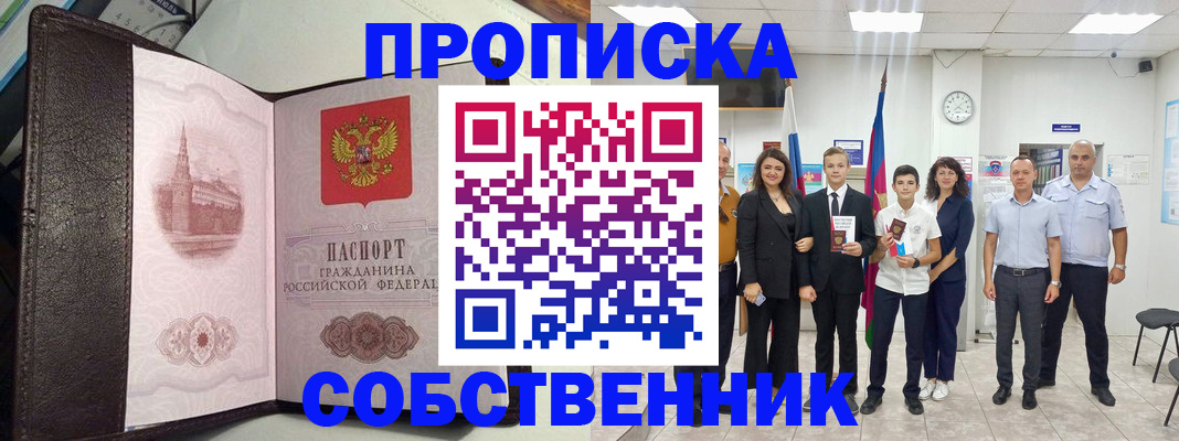 временная регистрация собственник в Североуральске