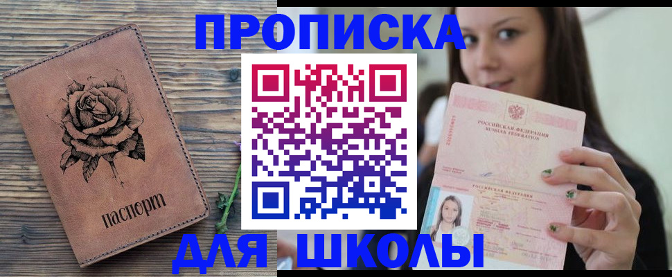 прописка ребенка в Североуральске