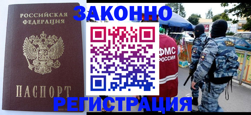 временная регистрация законно в Североуральске